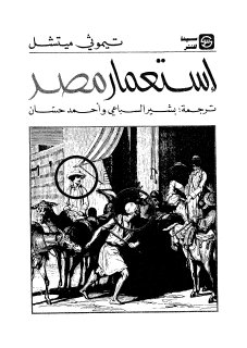 تيموثي ميتشل استعمار مصر