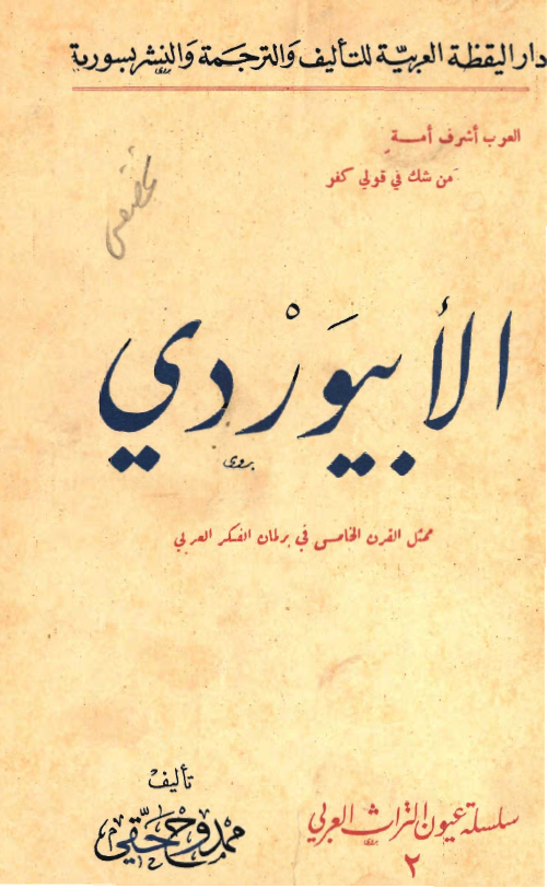 الابيوردي