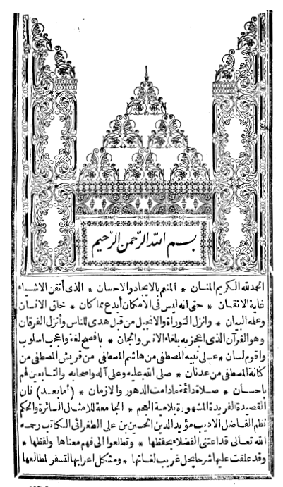 نشر العلم في شرح لامية العجم