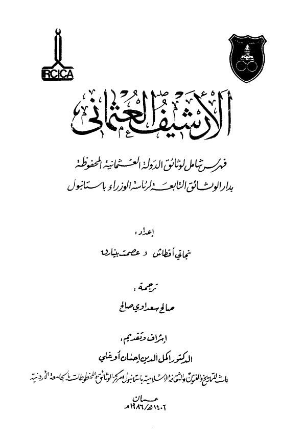 الارشیف العثمانی؛ فهرس شامل لوثائق الدوله العثمانیه المحفوظه بدار الوثائق التابعه لرئاسه الوزراء باستانبول