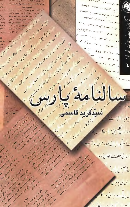 گزيده مطبوعات ايران 3 : سالنامه پارس