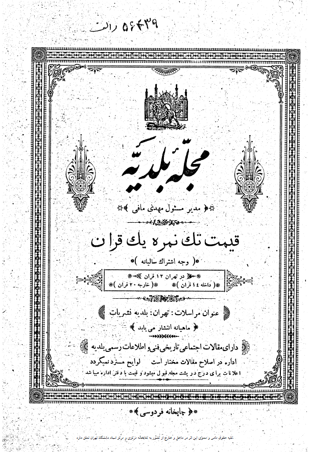 مجله بلدیه (سال یازدهم، شماره چهارم و پنجم، دی ماه 1313)