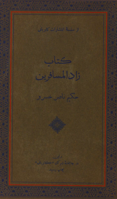 کتاب زاد المسافرین