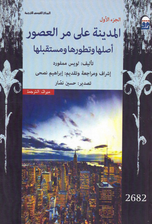 المدینه علی مر العصور؛ اصلها و تطورها و مستقبلها