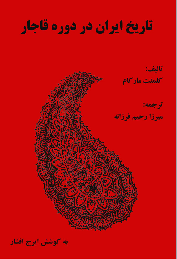 تاريخ ايران در دوره قاجار