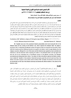 الأثر الديني للسيد تاج الدين الآوي في الحياة الدينية في عهد السلطان