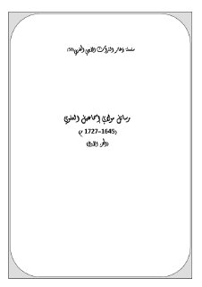 رسائل مولاي إسماعيل العلوي