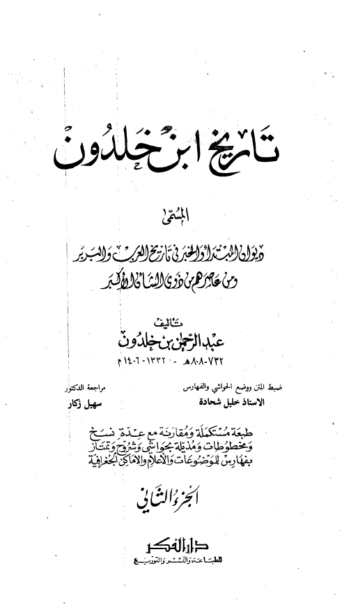 تاريخ ابن خلدون