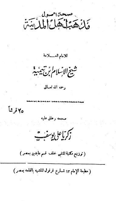 صحه اصول مذهب اهل المدینه