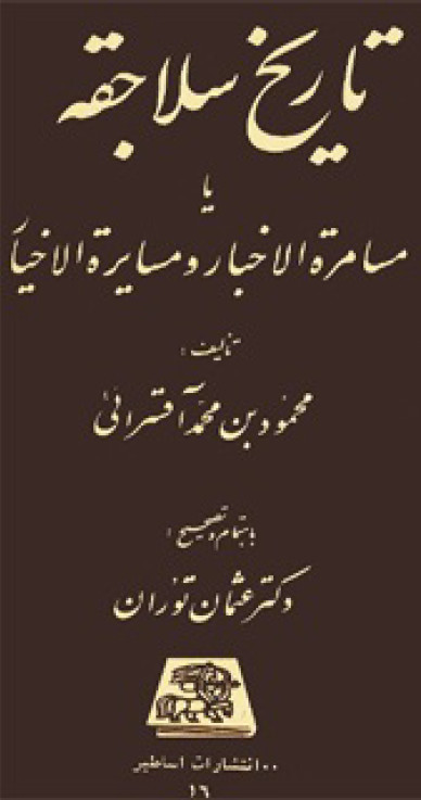 تاريخ سلاجقه يا مسامره الاخبار و مسايره الاخيار