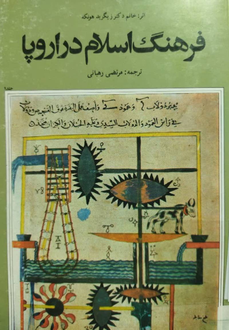 فرهنگ اسلام در اروپا