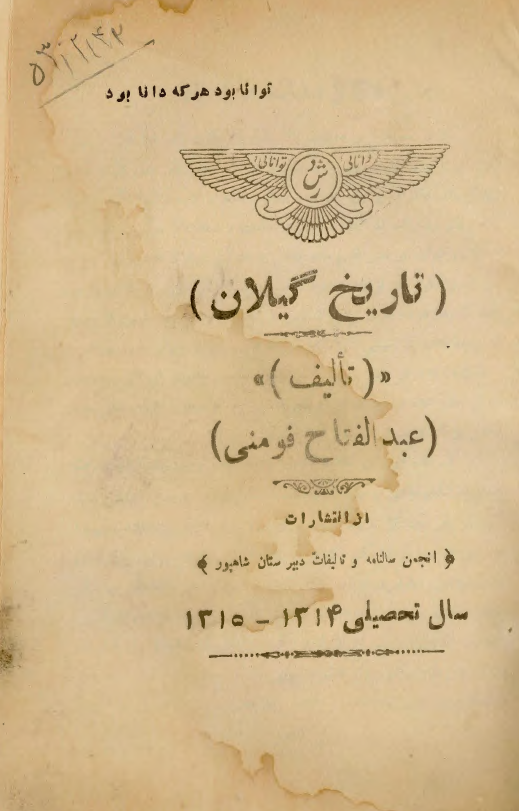تاريخ گيلان