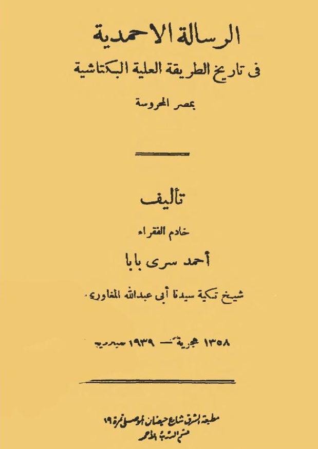 الرساله الاحمدیه فی تاریخ الطریقه العلیه البکتاشیه بمصر المحروسه