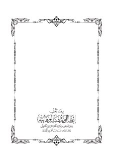 Noor Book com رسالة في إبطال مذهب الوهابية