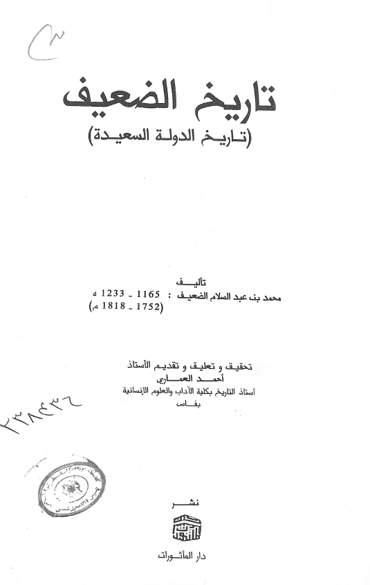 تاريخ الضعيف (تاريخ الدوله السعيده)