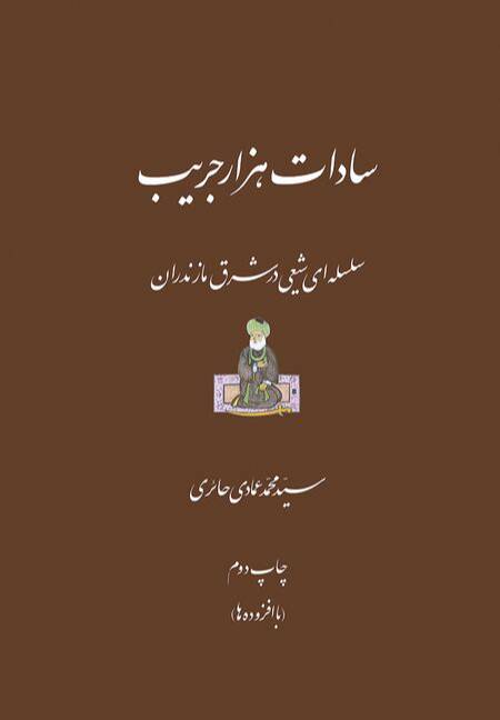 سادات هزار جریب