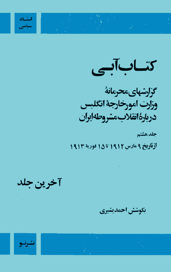 کتاب آبي