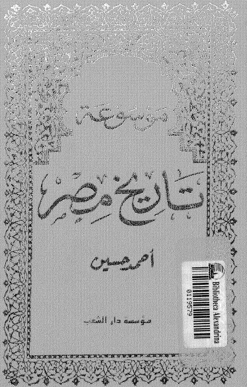 موسوعه تاریخ مصر