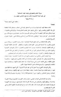 حركة العلم والتعليم في ولايات الهند الاسلامية