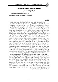 التنافس البريطاني المصري حول البحرين في القرن التاسع عشر