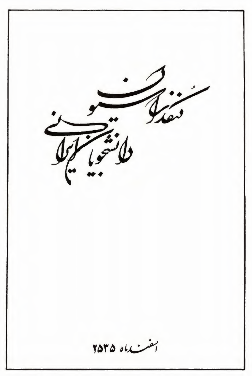 کنفدراسيون دانشجويان ايراني