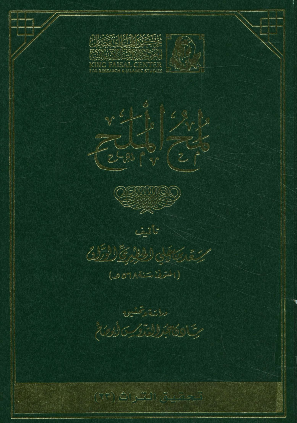 لمح الملح