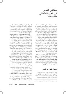 مقاهي القدس في العهد العثماني