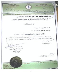 ادارة المعارف في لواء الديوانية 1921 1958
