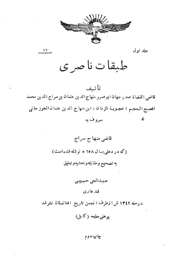 طبقات ناصري