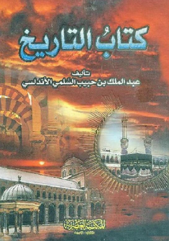 کتاب التاریخ