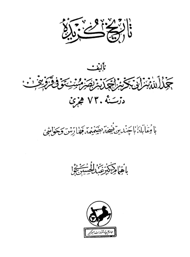 تاريخ گزيده