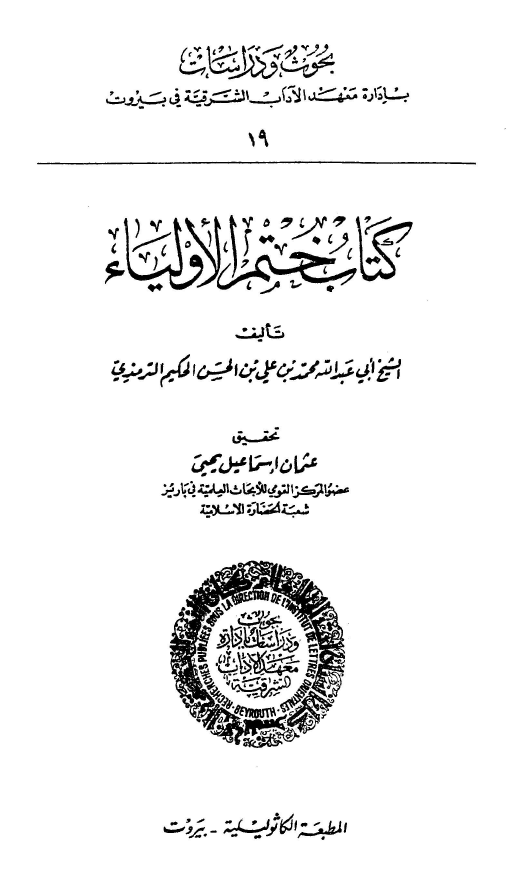 کتاب ختم الاولياء