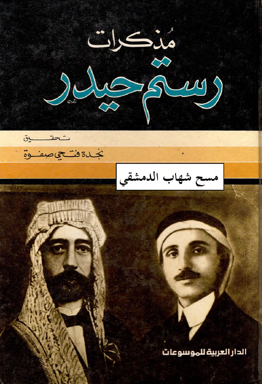مذکرات رستم حيدر