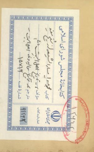 رساله مسار الشيعه