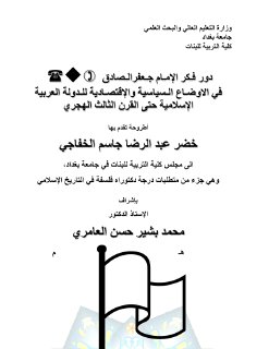 الفكر السياسي والاقتصادي عند الامام الصادق