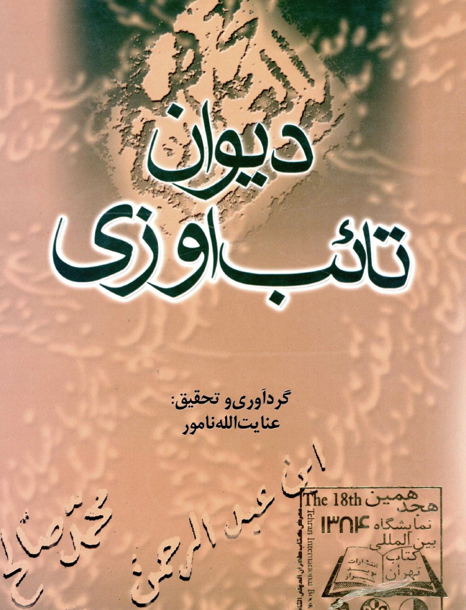 ديوان تائب اوزي