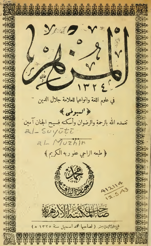 المزهر في علوم اللغة و انواعها