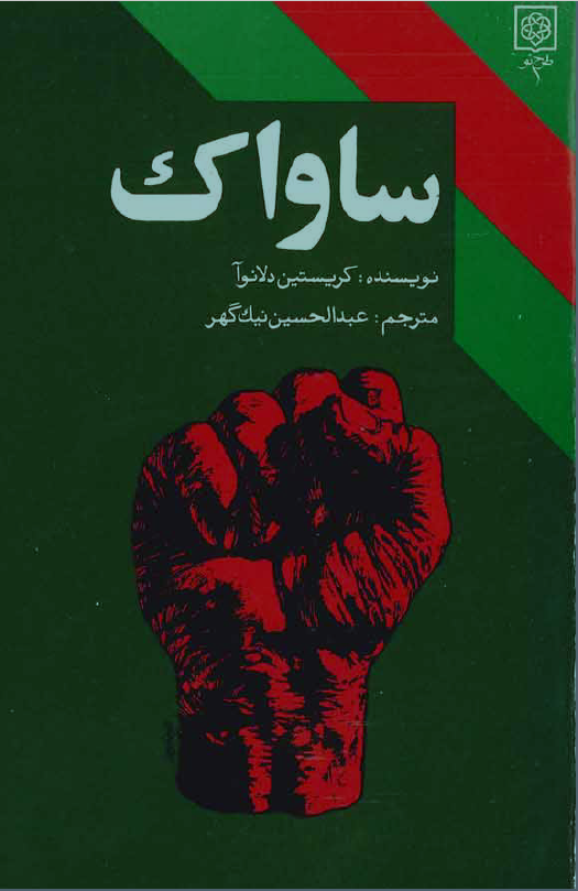 ساواک