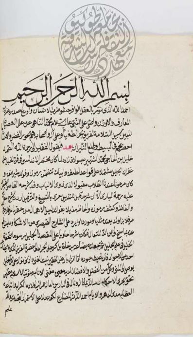 شرح مختر الاندلسی فی فن الخلیل