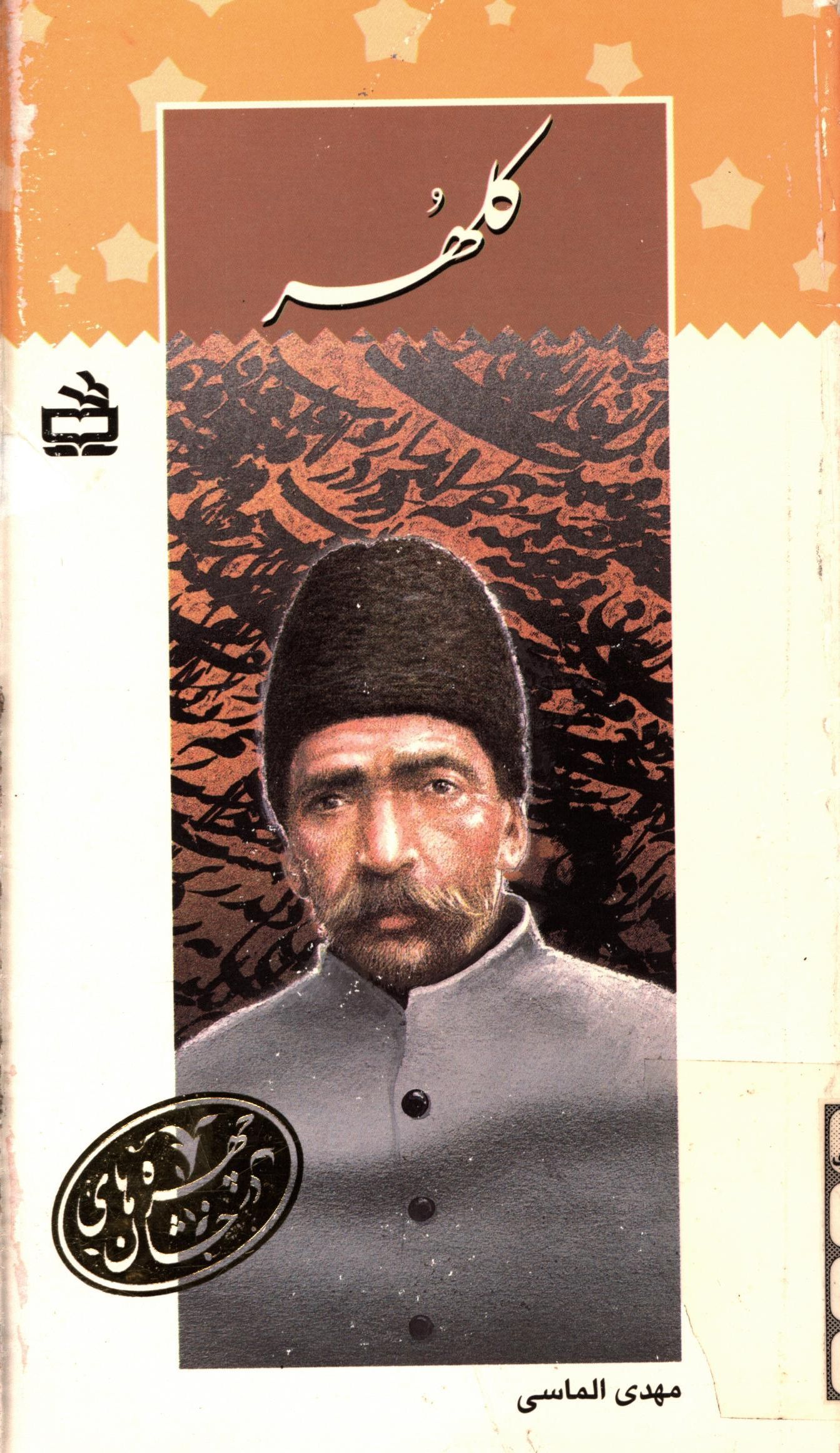 کلهر