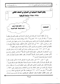 الحياة البرلمانية في العراق