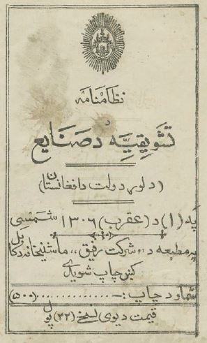 نظامنامه تشویقیه صنایع