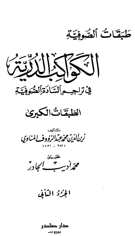 طبقات الصوفيه