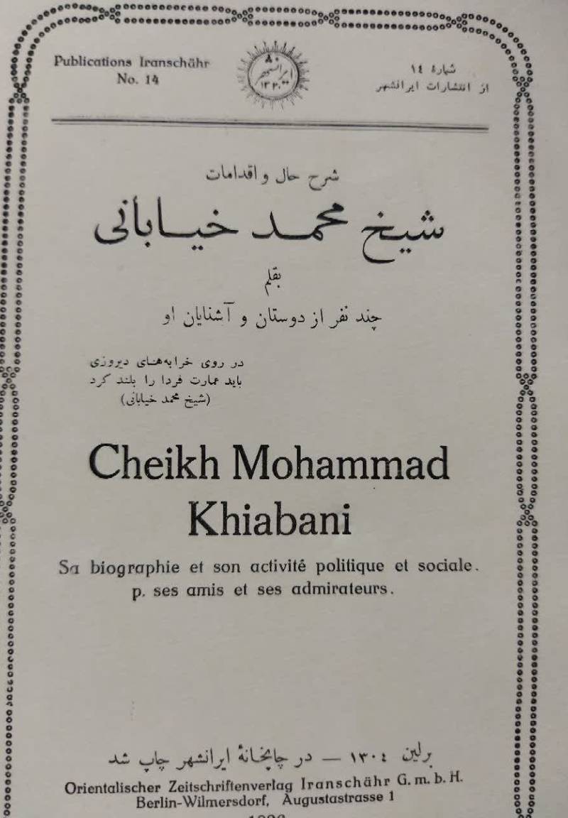 شرح حال و اقدامات شيخ محمد خيابانی