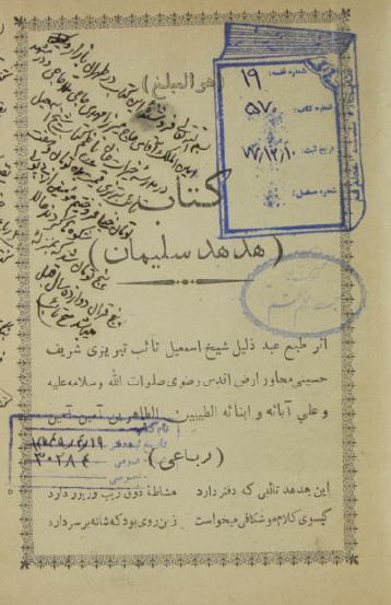 هدهد سليمان