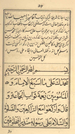 الاجازة لعمدة العلماء السيّد نثارحسين صاحب
