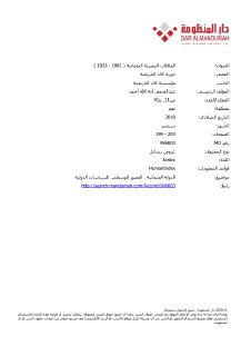 العلاقات المصرية 1881 1924م العثمانية