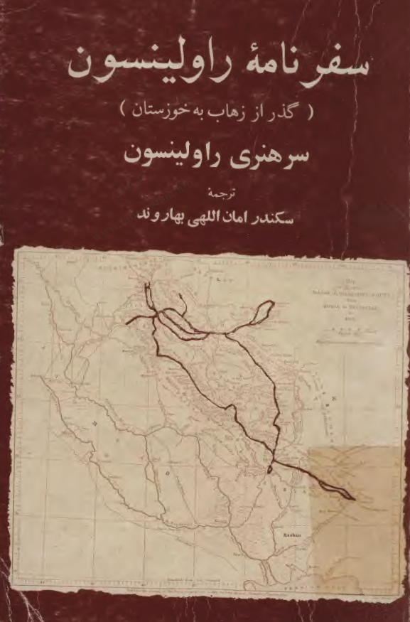 سفرنامه راولينسون: گذر از زهاب به خوزستان