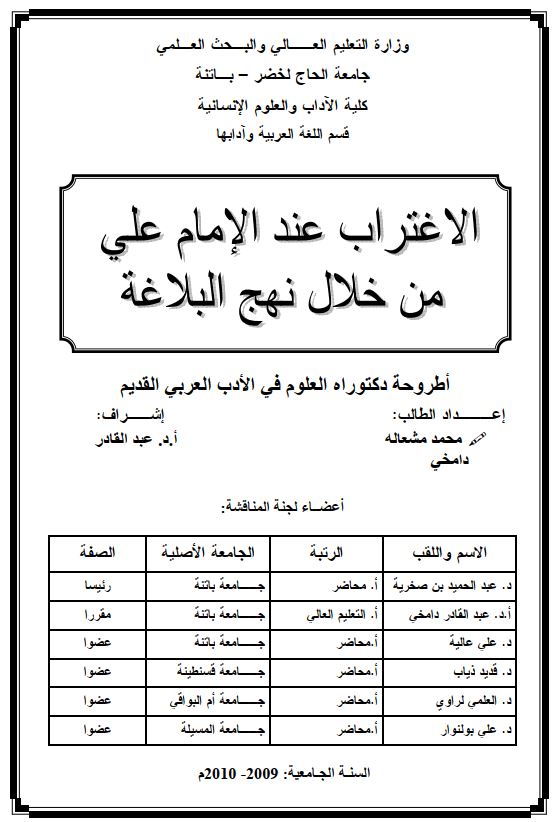الاغتراب عند الامام علی من خلال نهج البلاغه