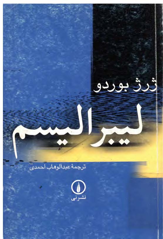 ليبراليسم